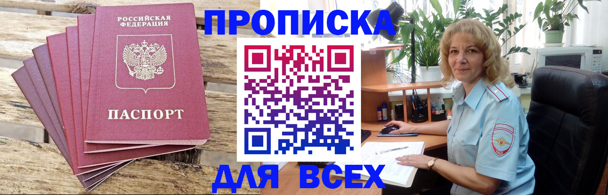 купить прописку в Карасуке