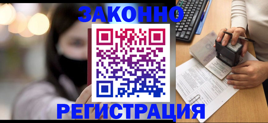 временная регистрация недорого в Карасуке